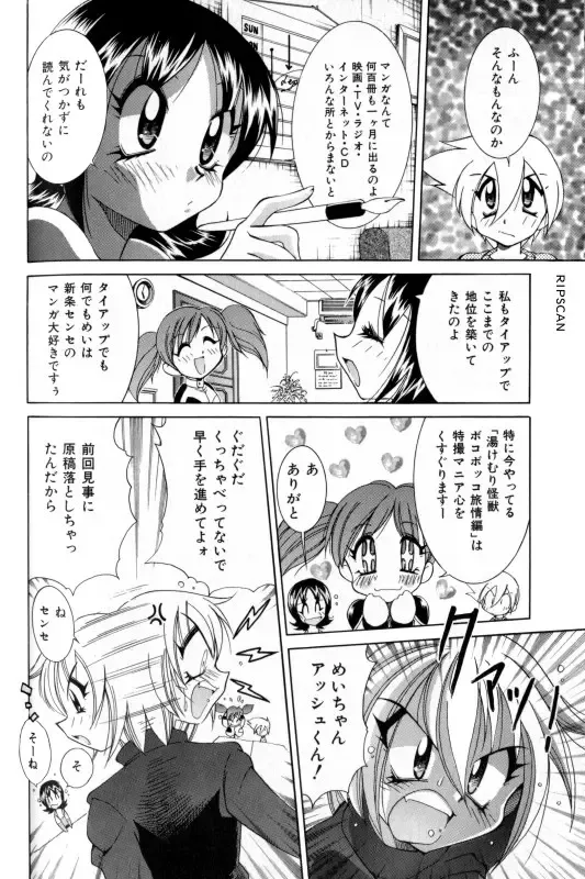 [Kawamoto Hiroshi] Gougeki!! Mangaka Daisakusen Fhentai - Page 62