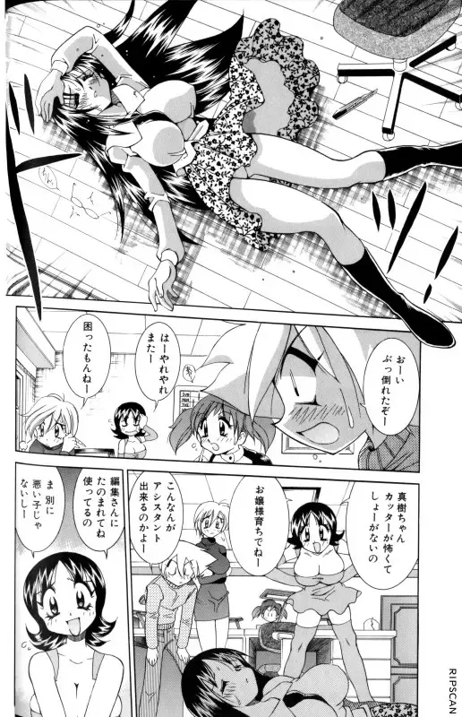 [Kawamoto Hiroshi] Gougeki!! Mangaka Daisakusen Fhentai - Page 64