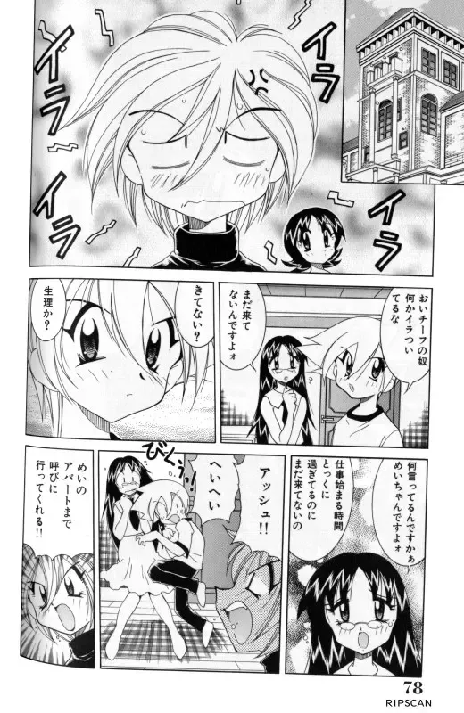 [Kawamoto Hiroshi] Gougeki!! Mangaka Daisakusen Fhentai - Page 76
