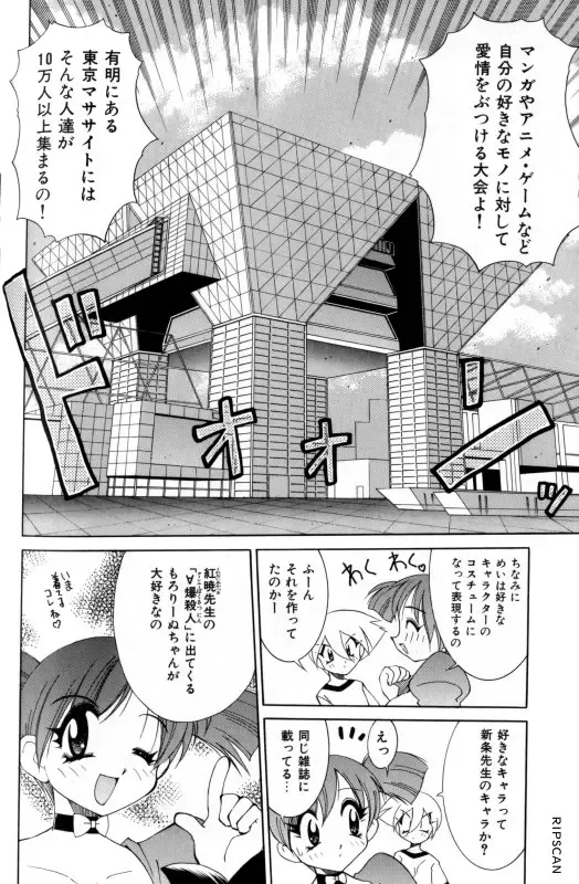 [Kawamoto Hiroshi] Gougeki!! Mangaka Daisakusen Fhentai - Page 80