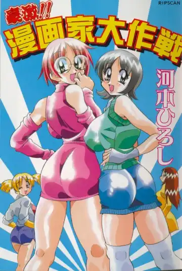 Read [Kawamoto Hiroshi] Gougeki!! Mangaka Daisakusen - Fhentai