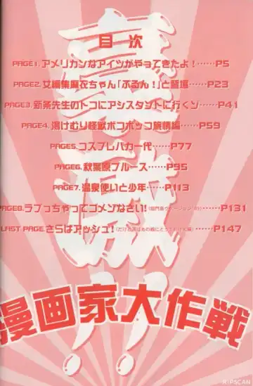 [Kawamoto Hiroshi] Gougeki!! Mangaka Daisakusen Fhentai - Page 2