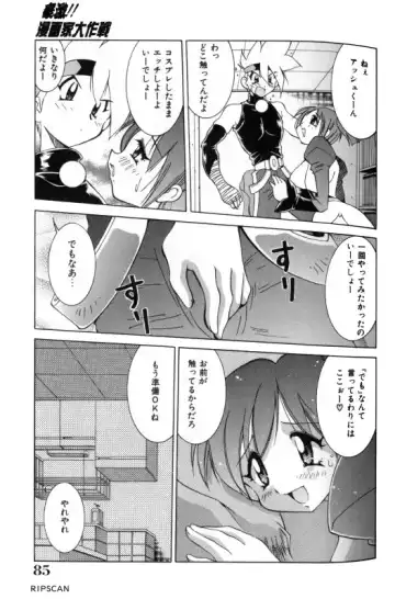 [Kawamoto Hiroshi] Gougeki!! Mangaka Daisakusen Fhentai - Page 83