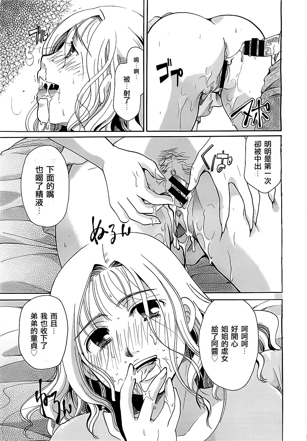 [Itou Ei] Onee-chan ga Shiteageru!! Fhentai - Page 28