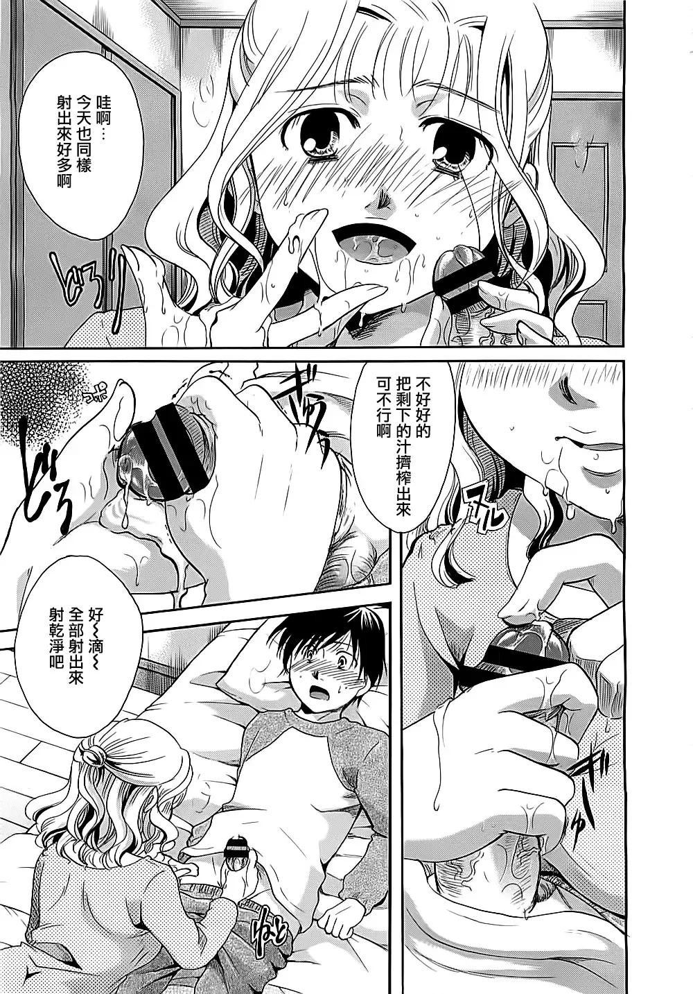 [Itou Ei] Onee-chan ga Shiteageru!! Fhentai - Page 5