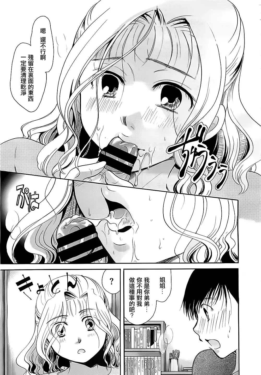 [Itou Ei] Onee-chan ga Shiteageru!! Fhentai - Page 7