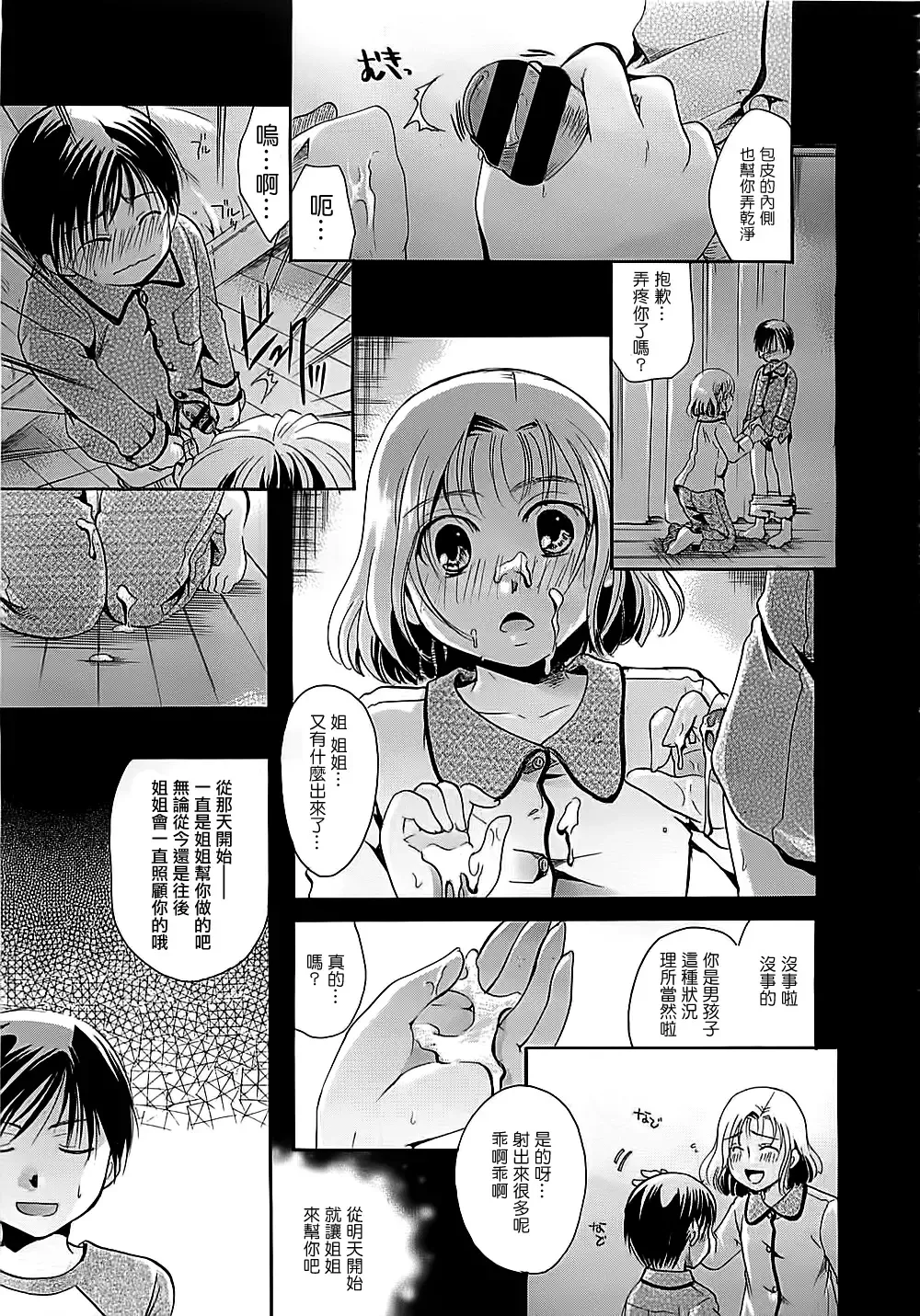 [Itou Ei] Onee-chan ga Shiteageru!! Fhentai - Page 9