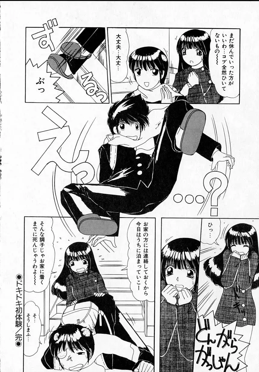 [Machigi Ruru] Kanjitai! Fhentai - Page 100