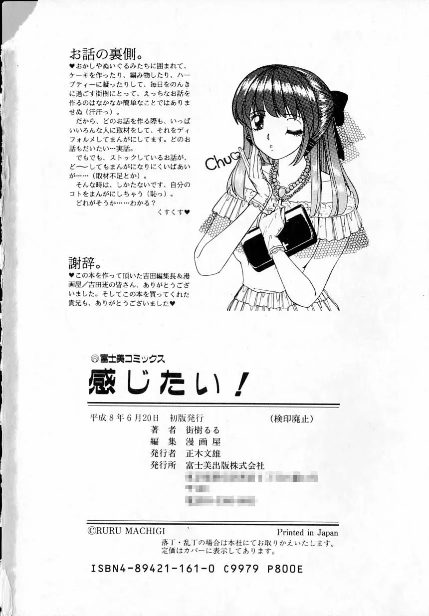 [Machigi Ruru] Kanjitai! Fhentai - Page 180