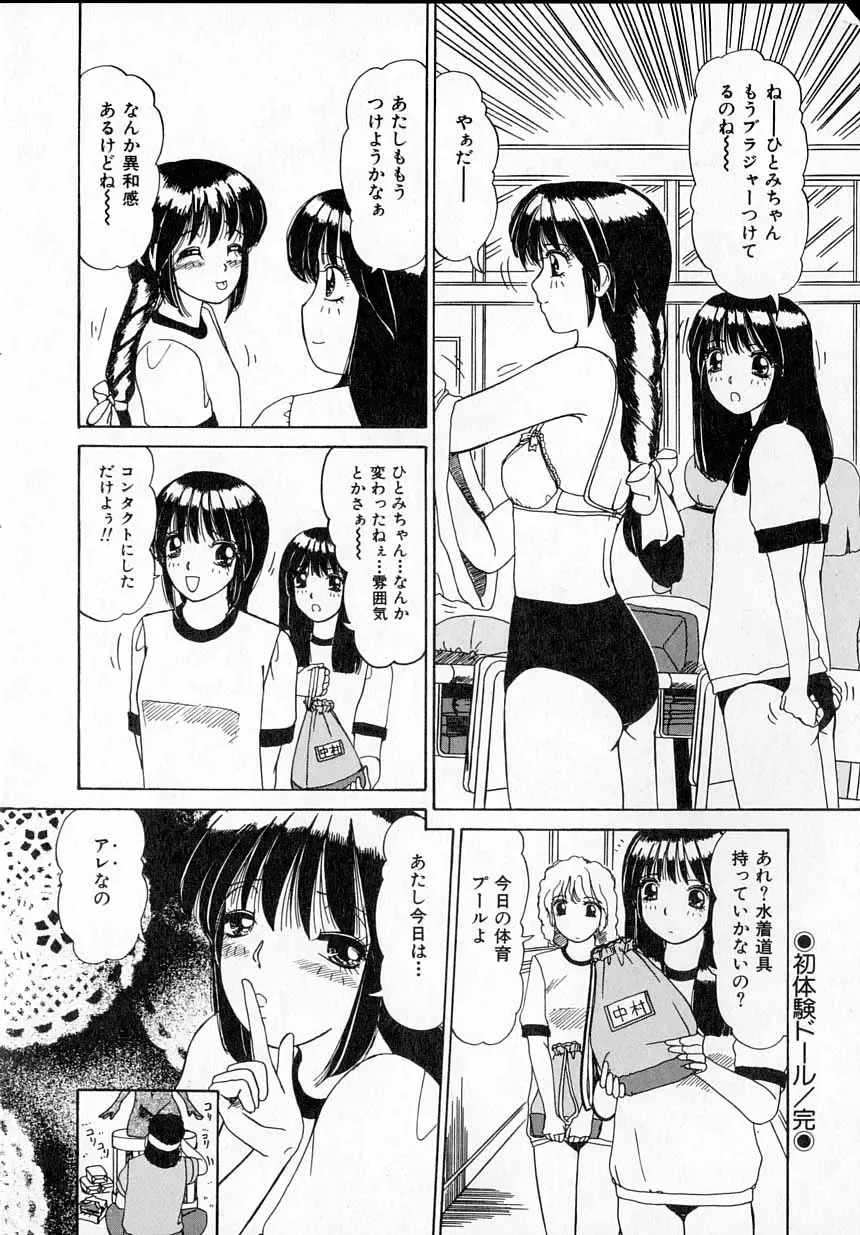 [Machigi Ruru] Kanjitai! Fhentai - Page 36