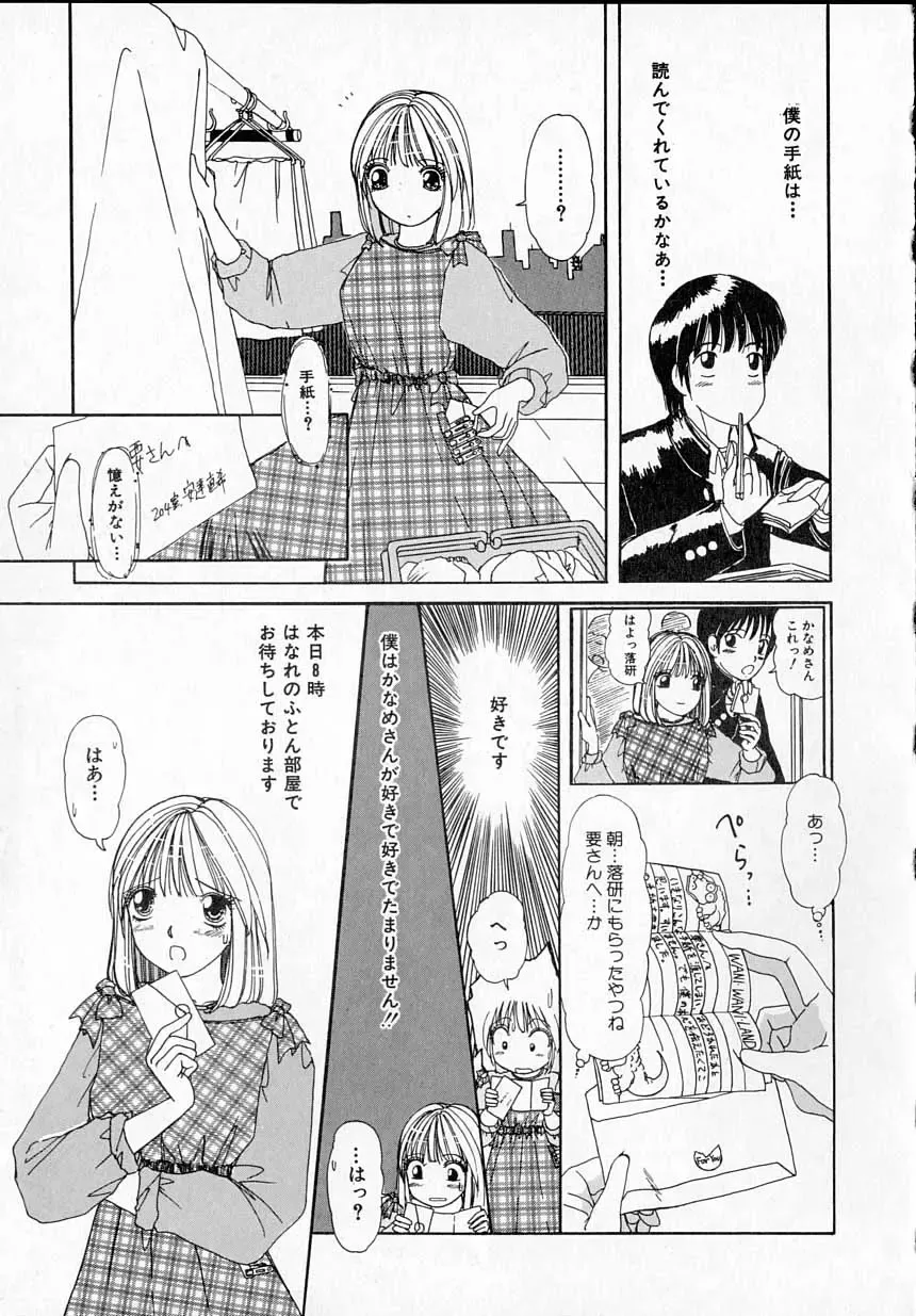 [Machigi Ruru] Kanjitai! Fhentai - Page 73