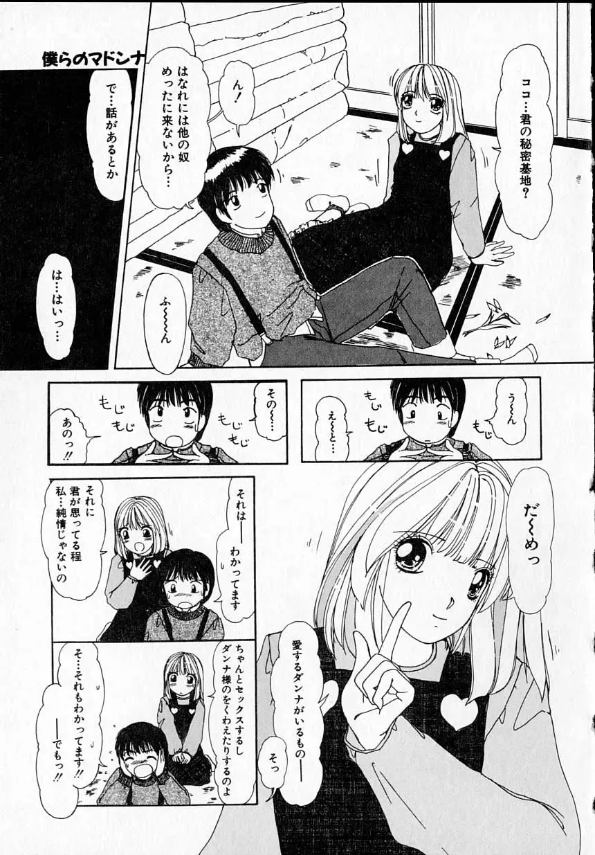 [Machigi Ruru] Kanjitai! Fhentai - Page 75