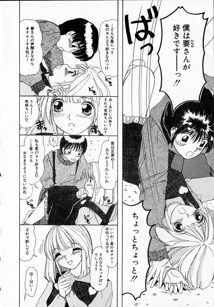 [Machigi Ruru] Kanjitai! Fhentai - Page 76