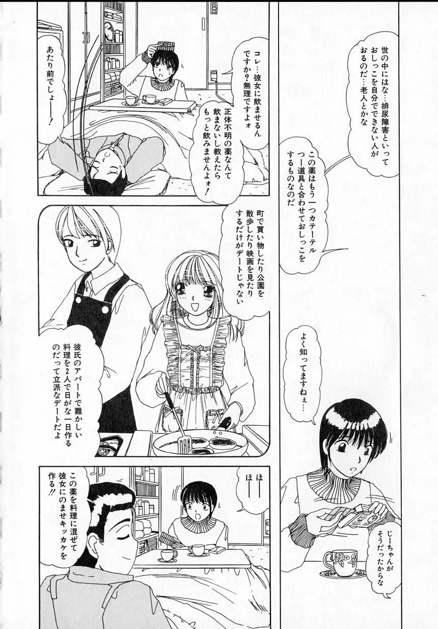 [Machigi Ruru] Kanjitai! Fhentai - Page 8