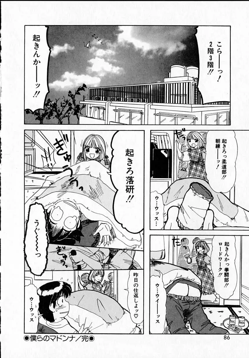 [Machigi Ruru] Kanjitai! Fhentai - Page 84