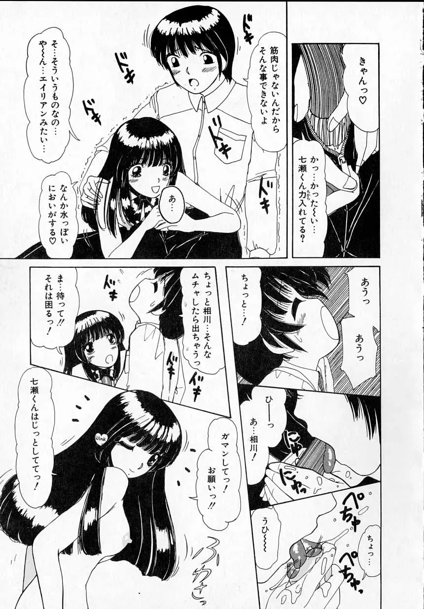 [Machigi Ruru] Kanjitai! Fhentai - Page 97