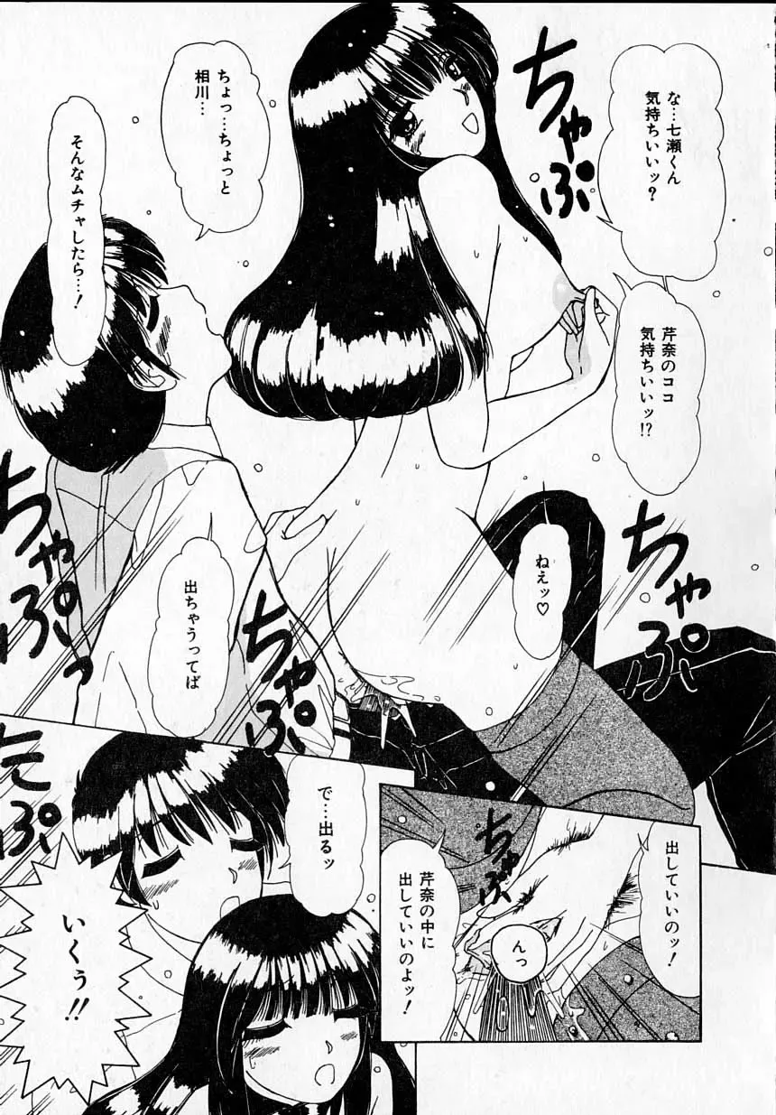 [Machigi Ruru] Kanjitai! Fhentai - Page 99