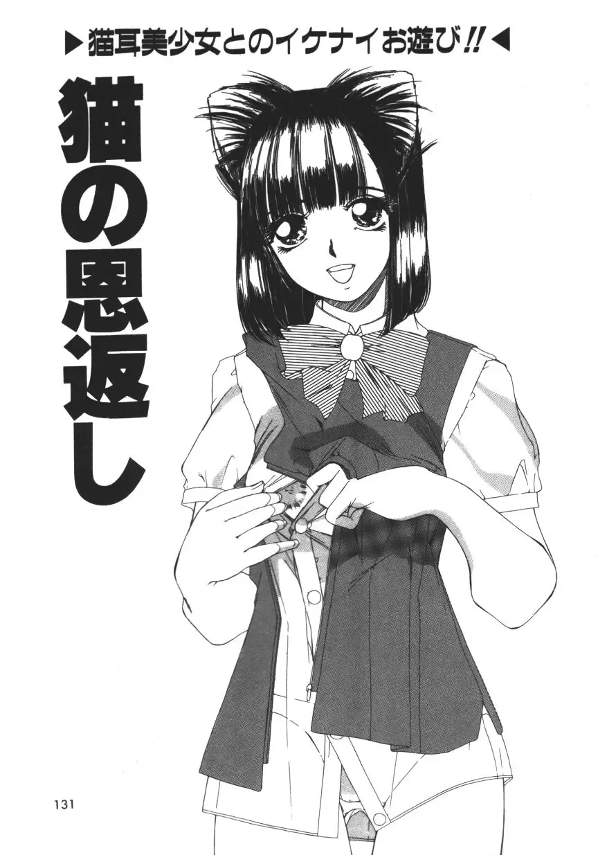 [Machigi Ruru] Muku na Rashin Fhentai - Page 131