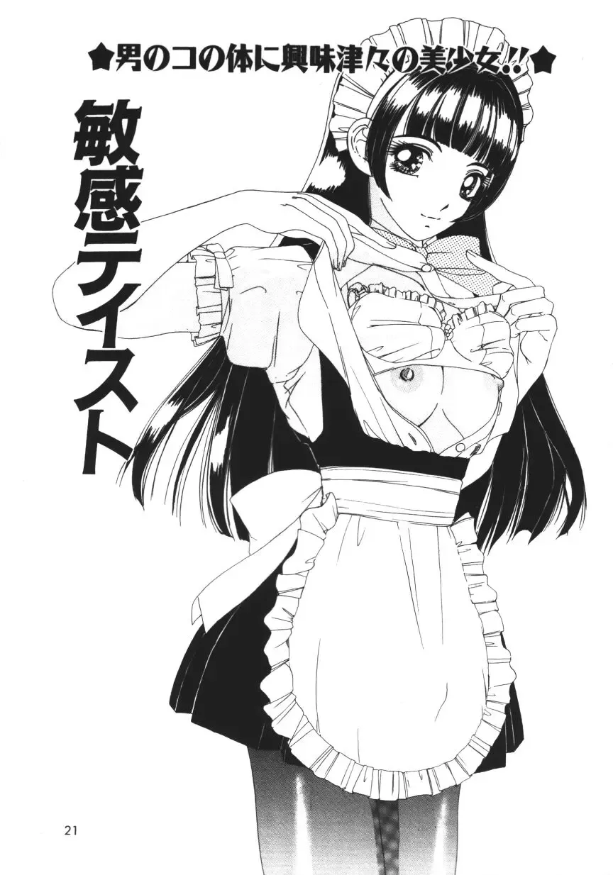 [Machigi Ruru] Muku na Rashin Fhentai - Page 21