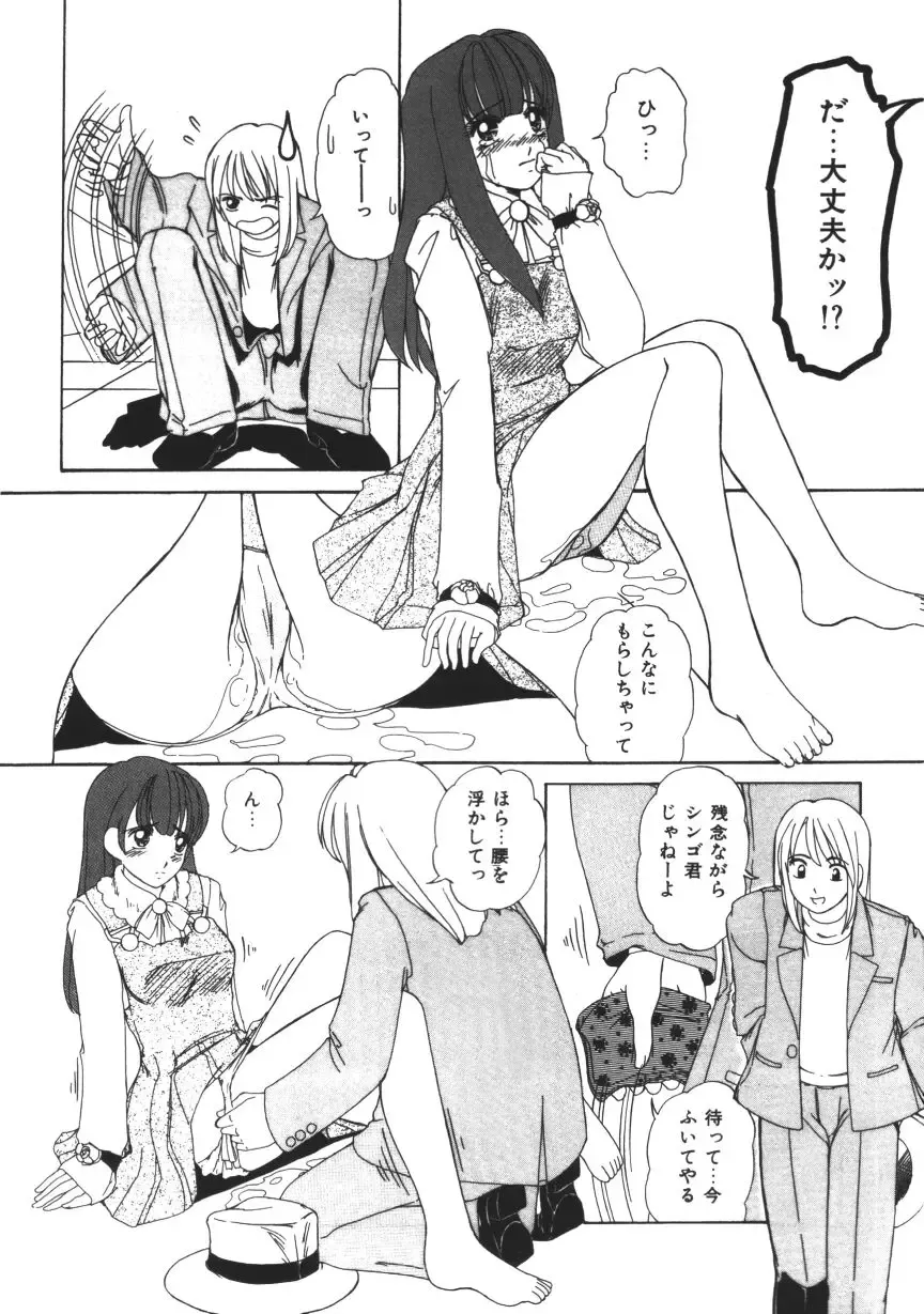 [Machigi Ruru] Muku na Rashin Fhentai - Page 72