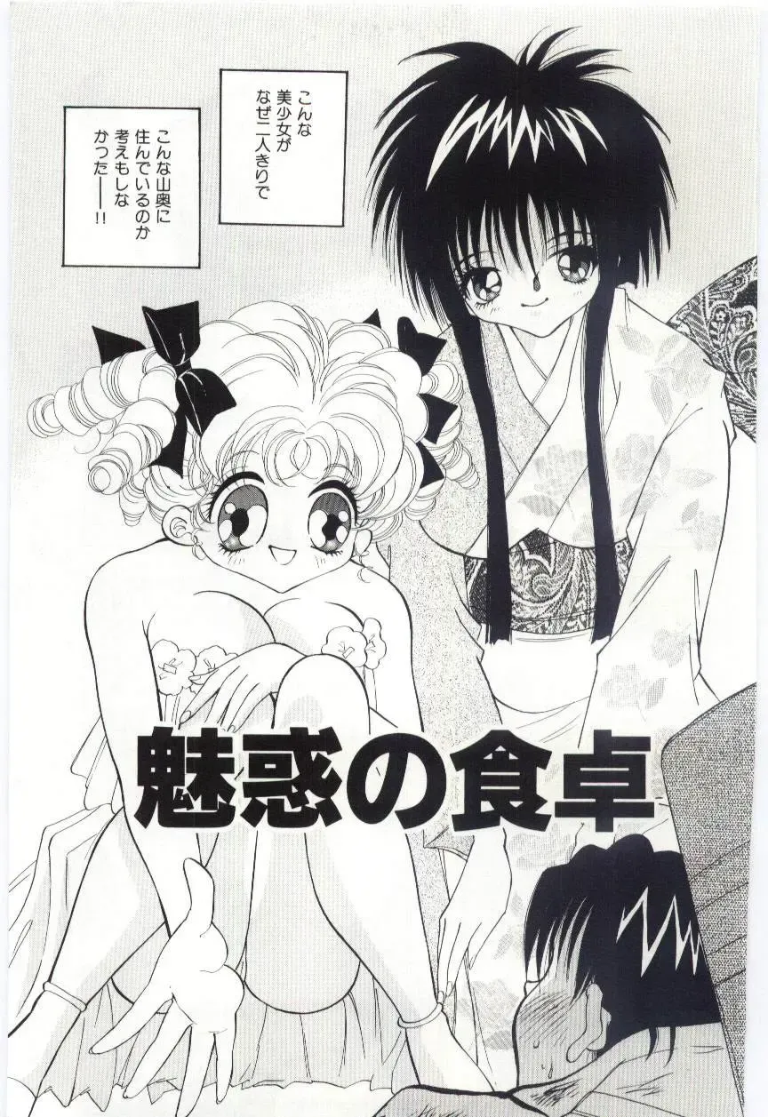 [Hayami Yumi] Shoujo no Kaniku Fhentai - Page 126