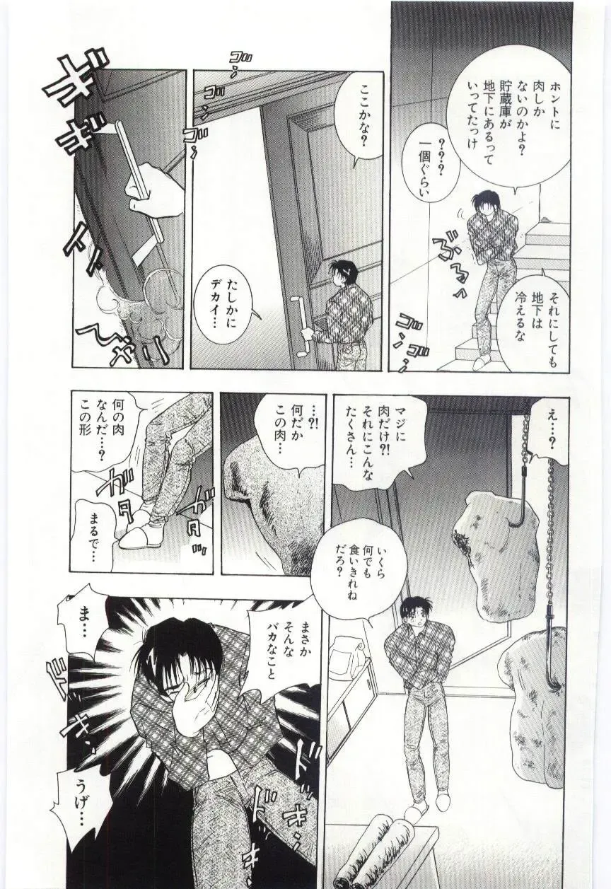 [Hayami Yumi] Shoujo no Kaniku Fhentai - Page 134