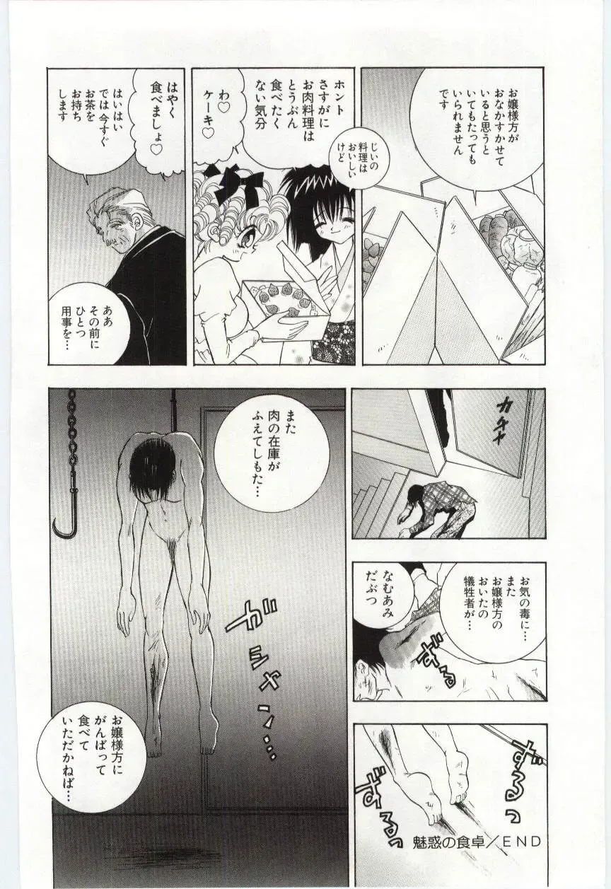 [Hayami Yumi] Shoujo no Kaniku Fhentai - Page 139