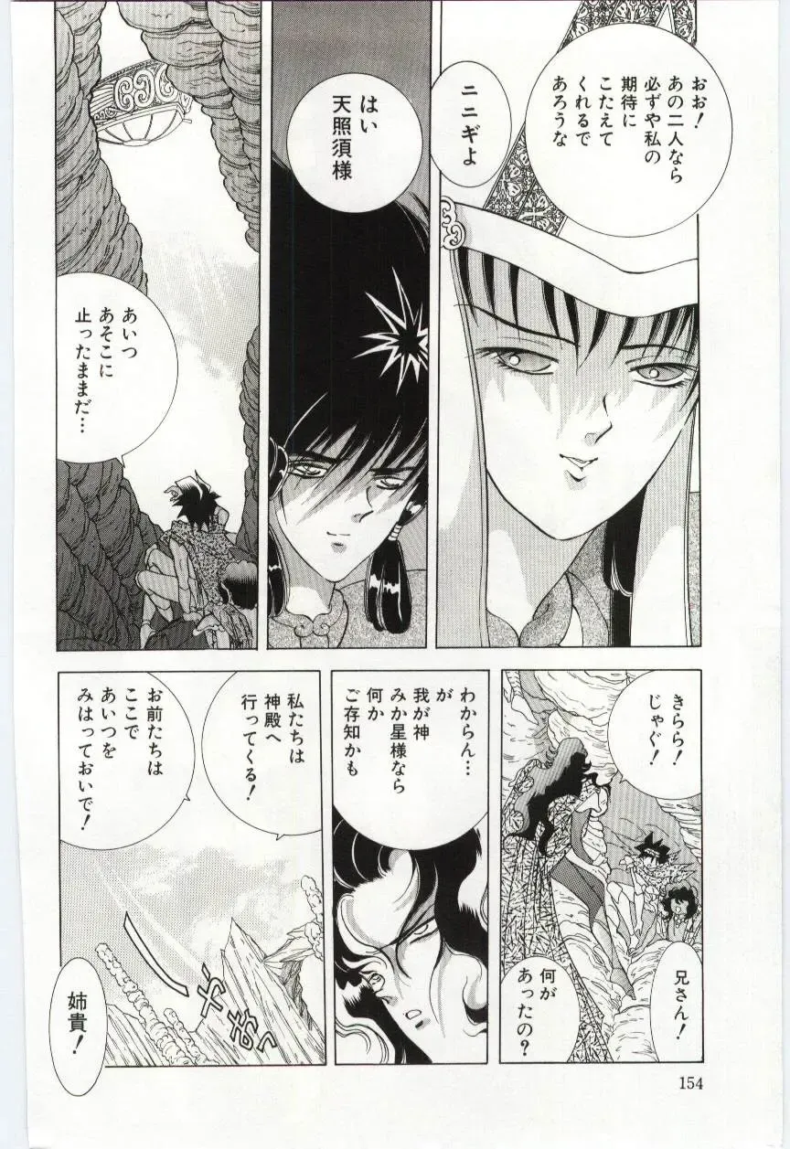 [Hayami Yumi] Shoujo no Kaniku Fhentai - Page 155