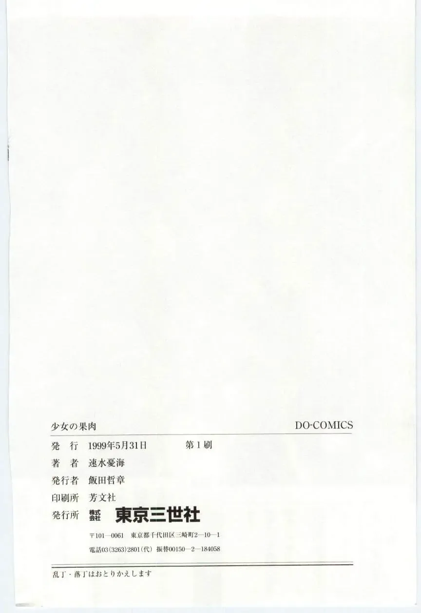 [Hayami Yumi] Shoujo no Kaniku Fhentai - Page 165