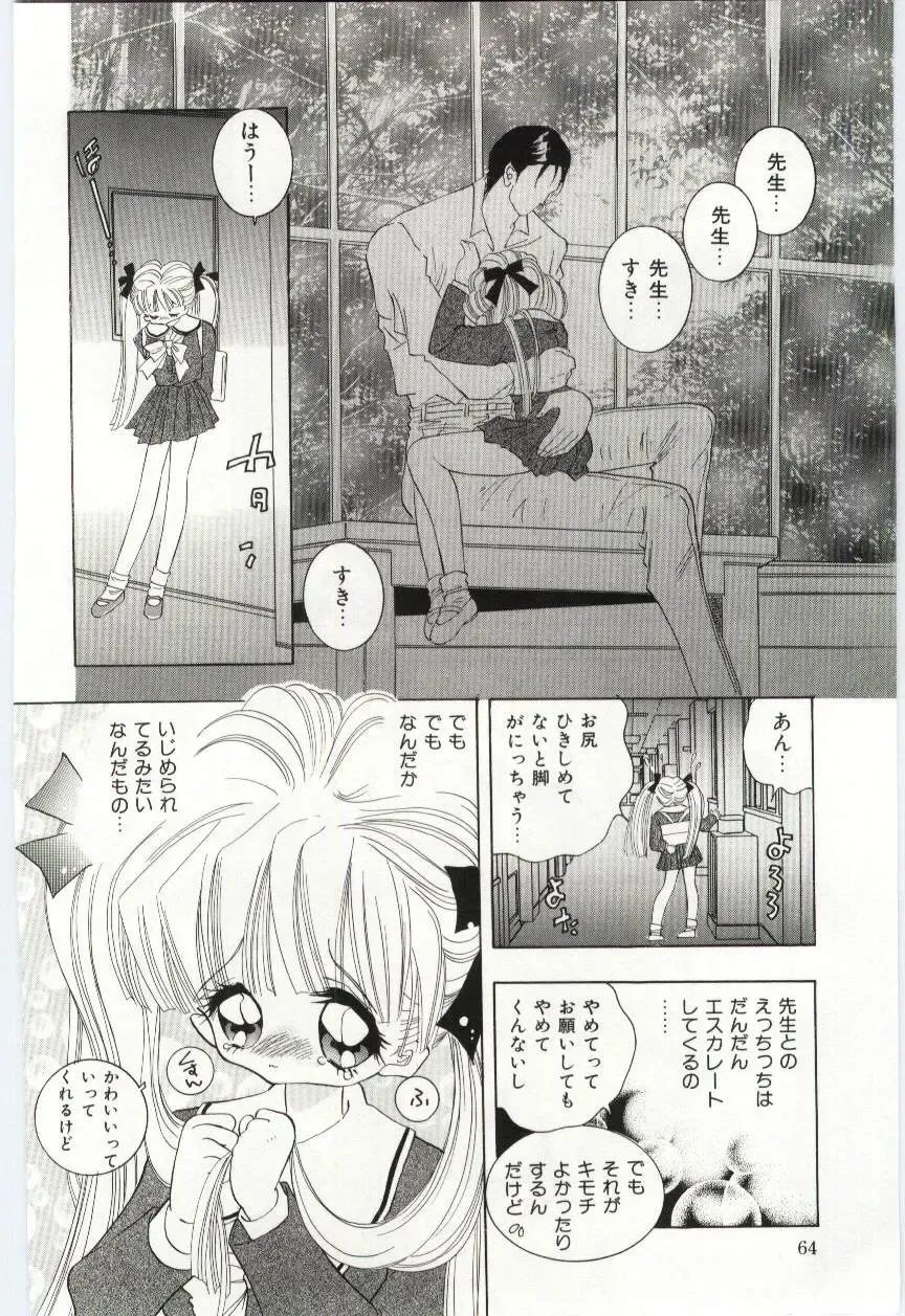 [Hayami Yumi] Shoujo no Kaniku Fhentai - Page 65