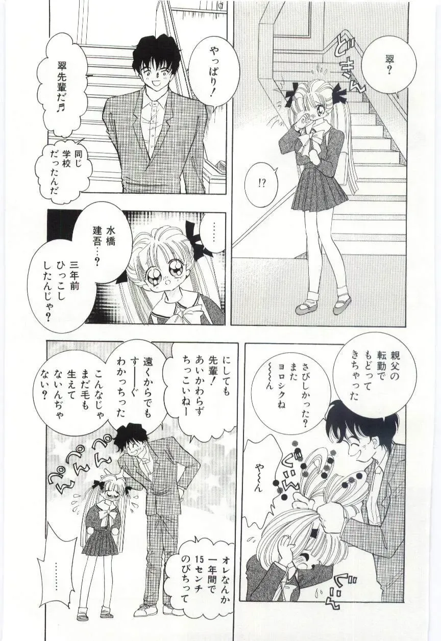 [Hayami Yumi] Shoujo no Kaniku Fhentai - Page 66