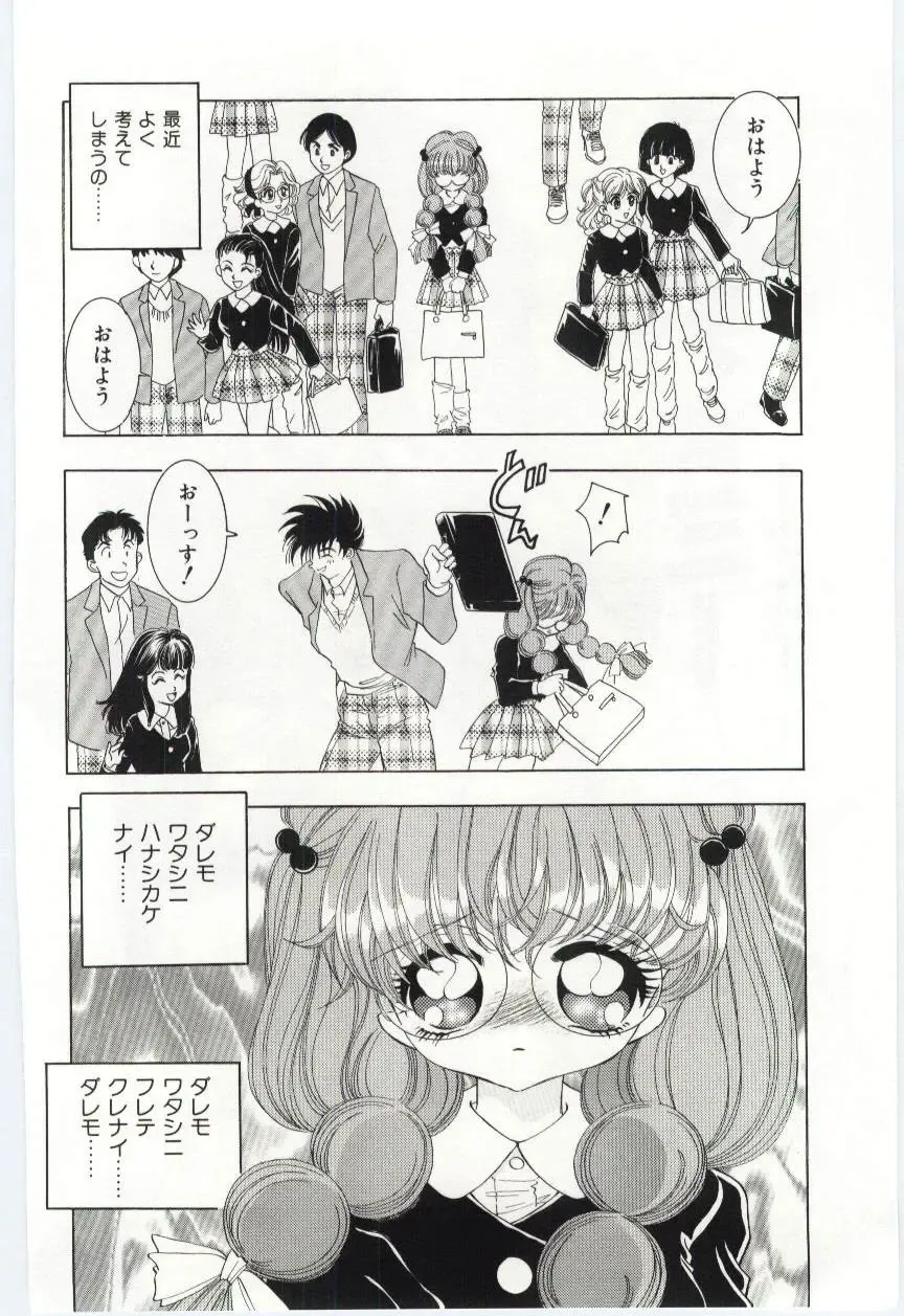 [Hayami Yumi] Shoujo no Kaniku Fhentai - Page 77