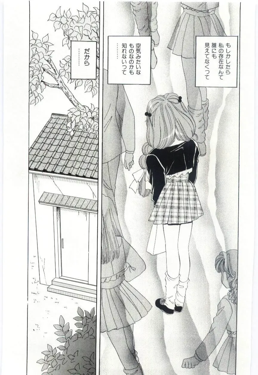 [Hayami Yumi] Shoujo no Kaniku Fhentai - Page 78