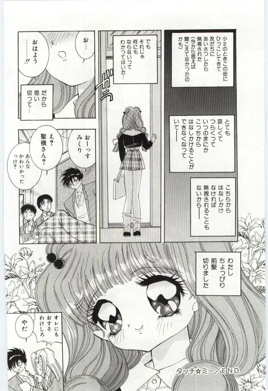 [Hayami Yumi] Shoujo no Kaniku Fhentai - Page 91