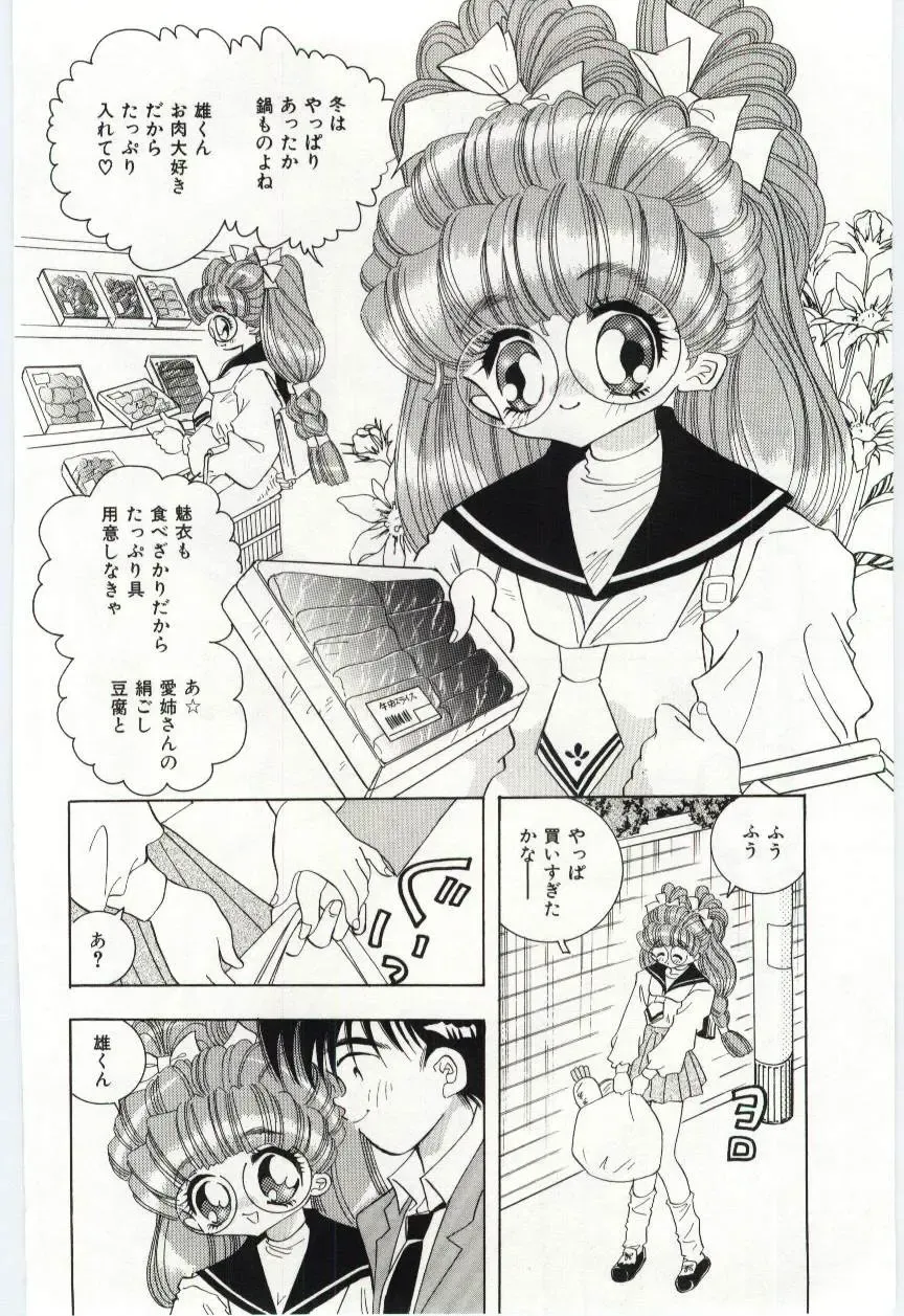 [Hayami Yumi] Shoujo no Kaniku Fhentai - Page 93