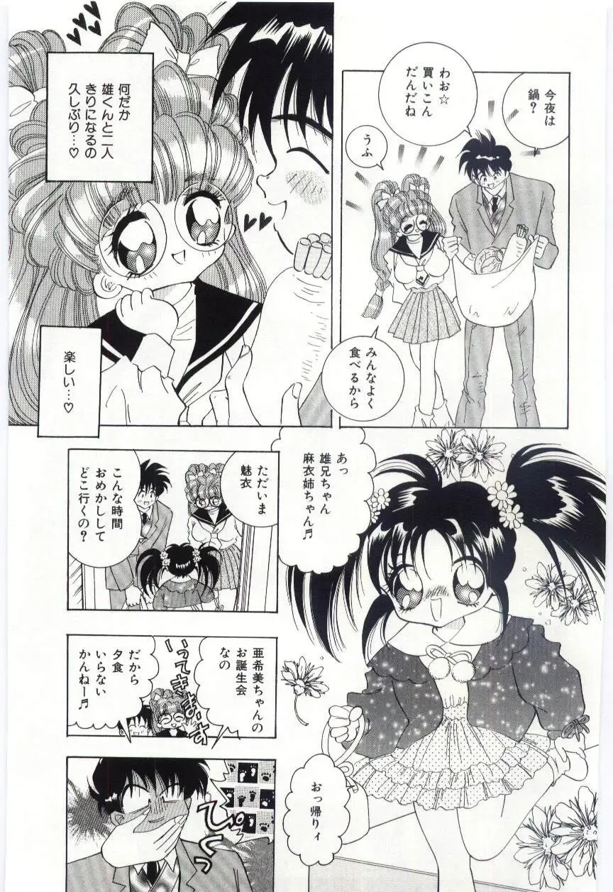 [Hayami Yumi] Shoujo no Kaniku Fhentai - Page 94