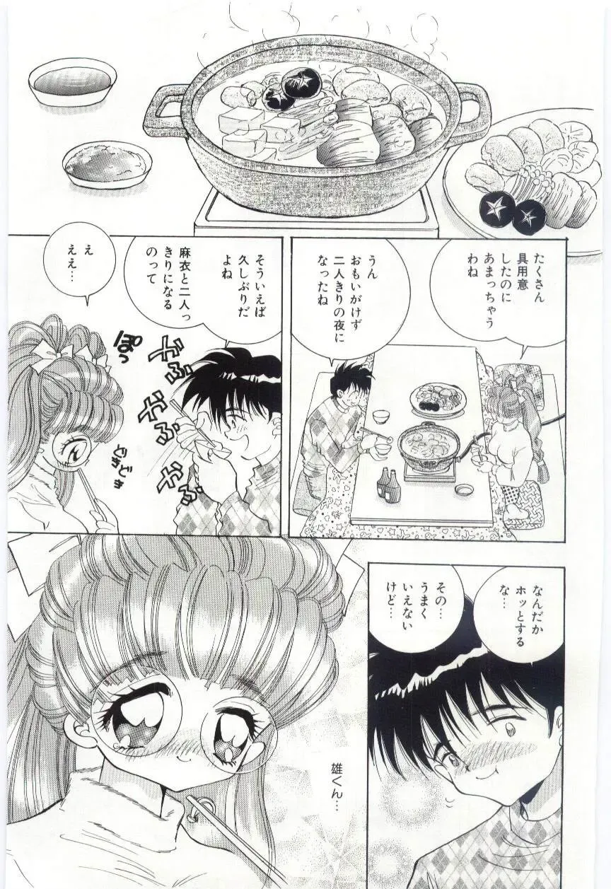 [Hayami Yumi] Shoujo no Kaniku Fhentai - Page 96