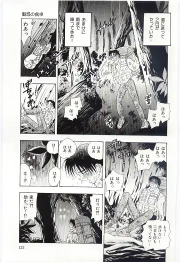 [Hayami Yumi] Shoujo no Kaniku Fhentai - Page 124