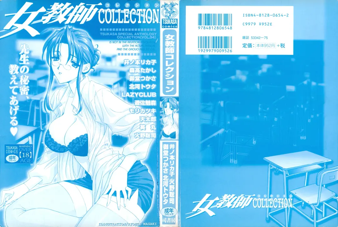 Onna Kyoushi Collection Fhentai - Page 2