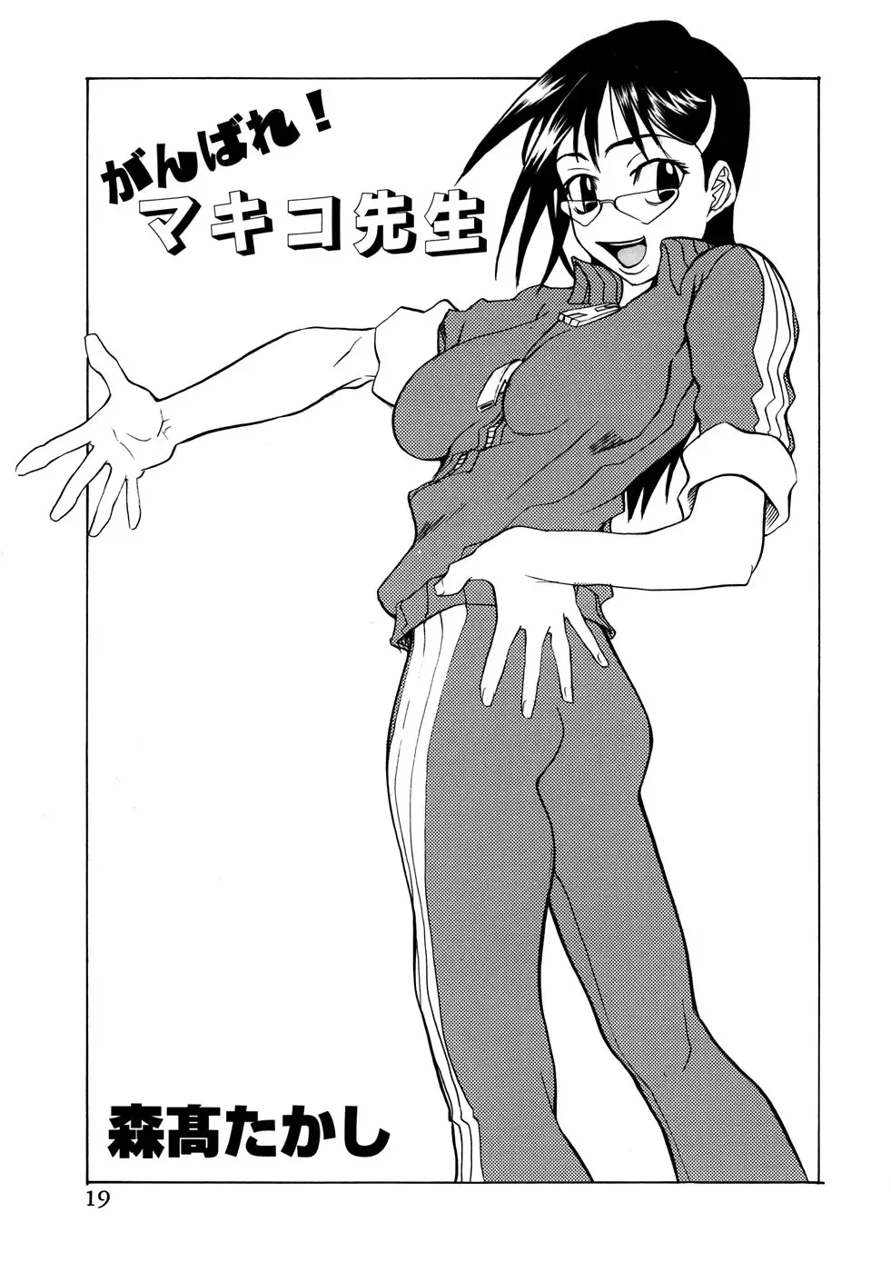 Onna Kyoushi Collection Fhentai - Page 20