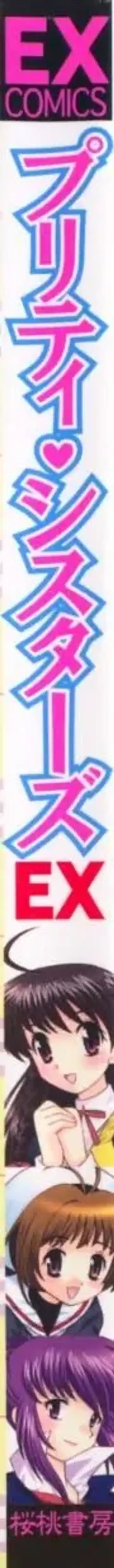 Pretty Sisters EX Fhentai - Page 2