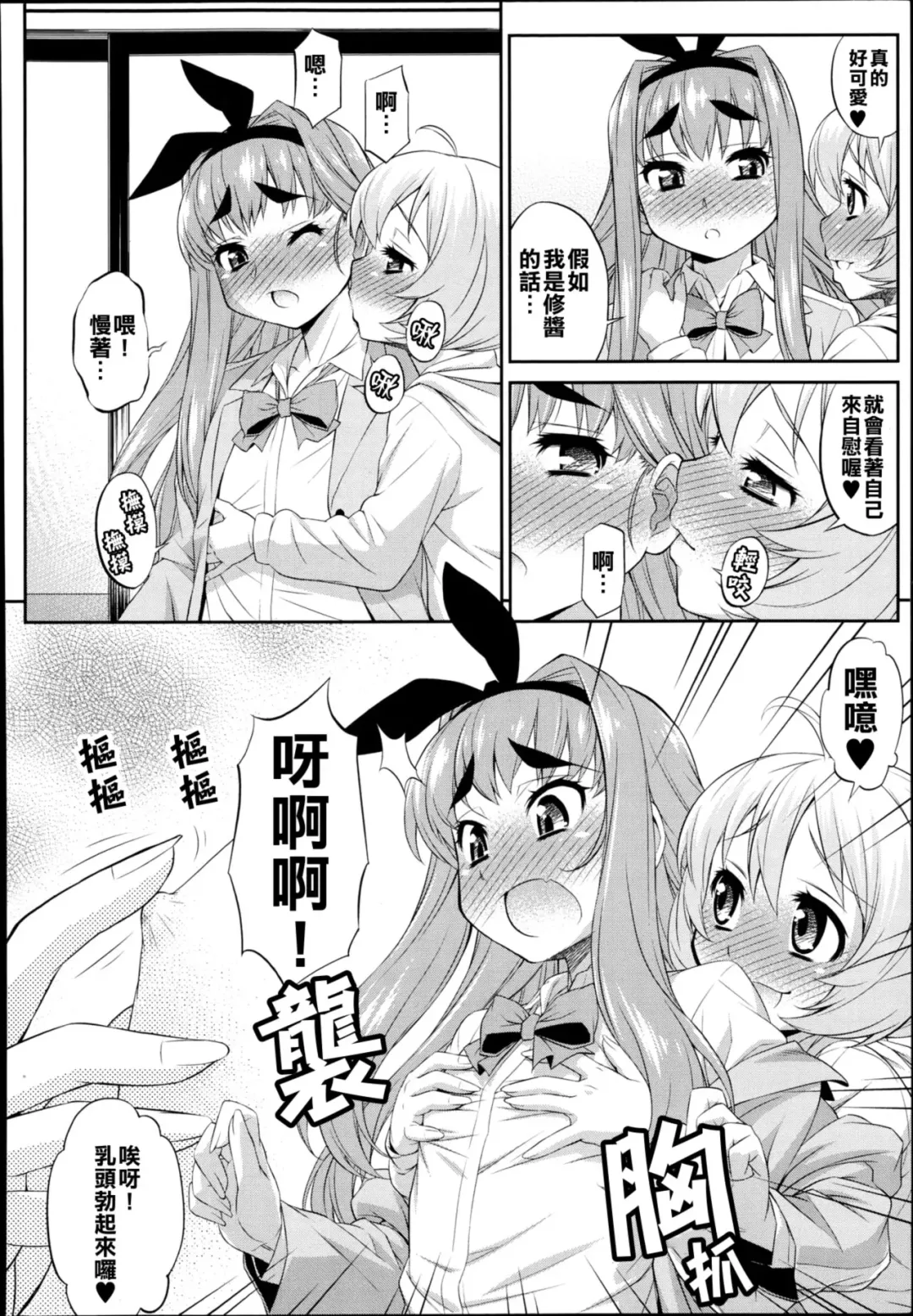 [Katou Jun] CROSS TRIANGLE ! (decensored) Fhentai - Page 10