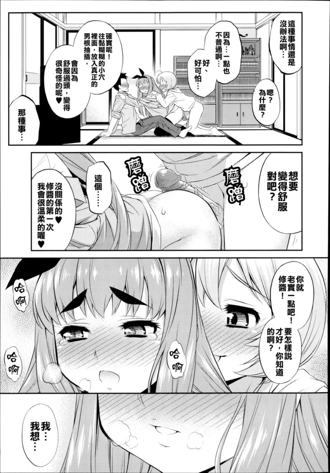 [Katou Jun] CROSS TRIANGLE ! (decensored) Fhentai - Page 19