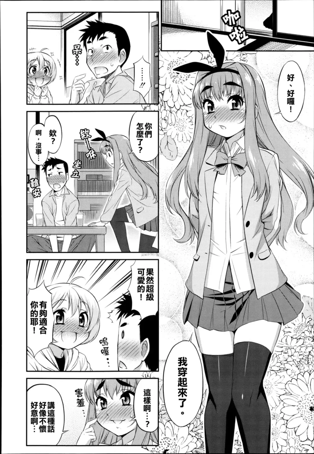 [Katou Jun] CROSS TRIANGLE ! (decensored) Fhentai - Page 2