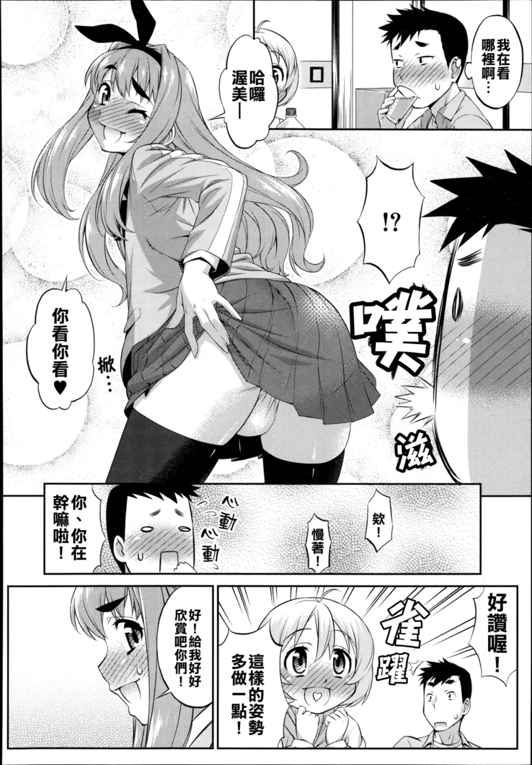 [Katou Jun] CROSS TRIANGLE ! (decensored) Fhentai - Page 4