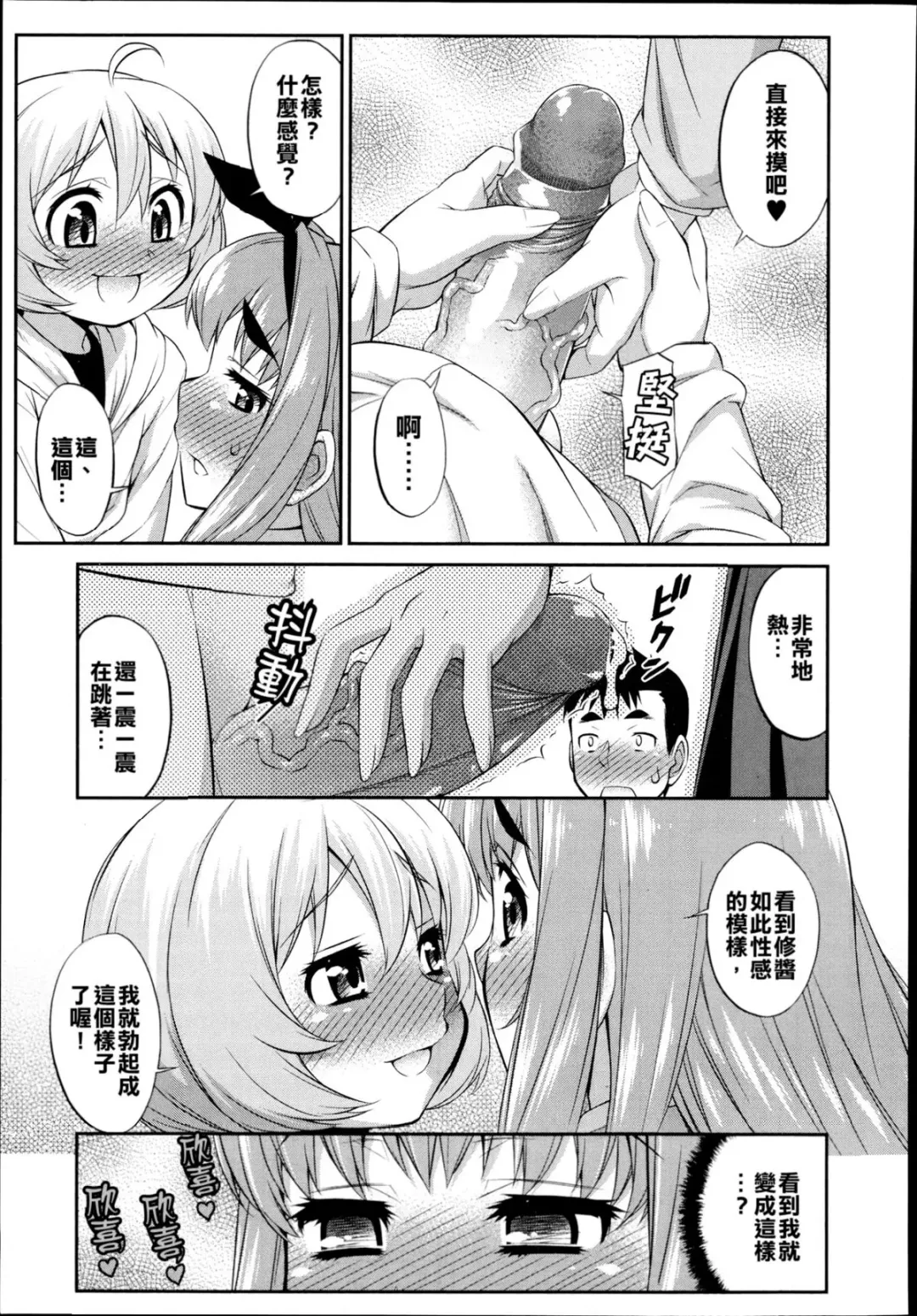 [Katou Jun] CROSS TRIANGLE ! (decensored) Fhentai - Page 9