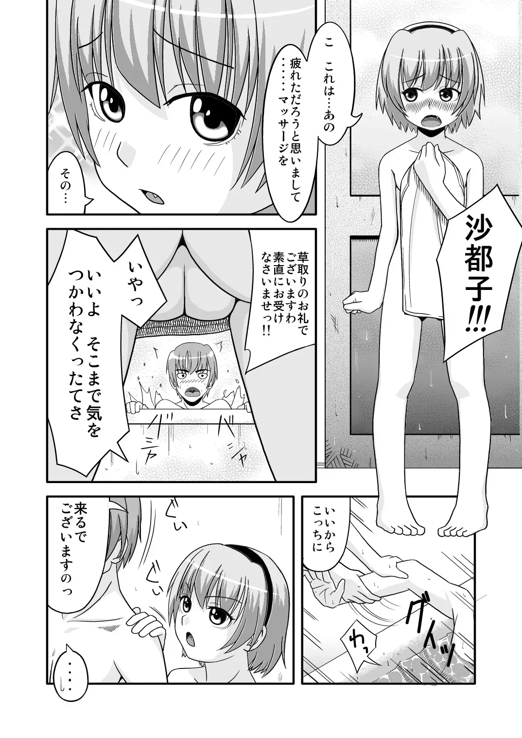 [Satou Santouhei] Satoko Zuke Fhentai - Page 7