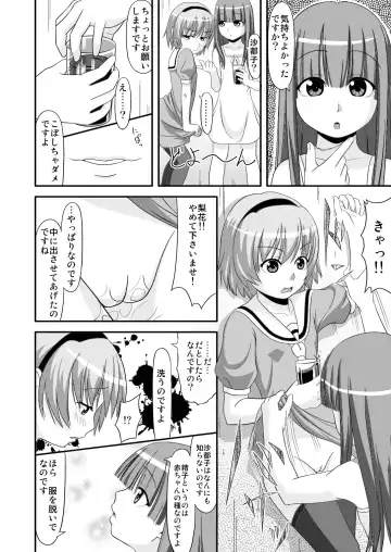 [Satou Santouhei] Satoko Zuke Fhentai - Page 23