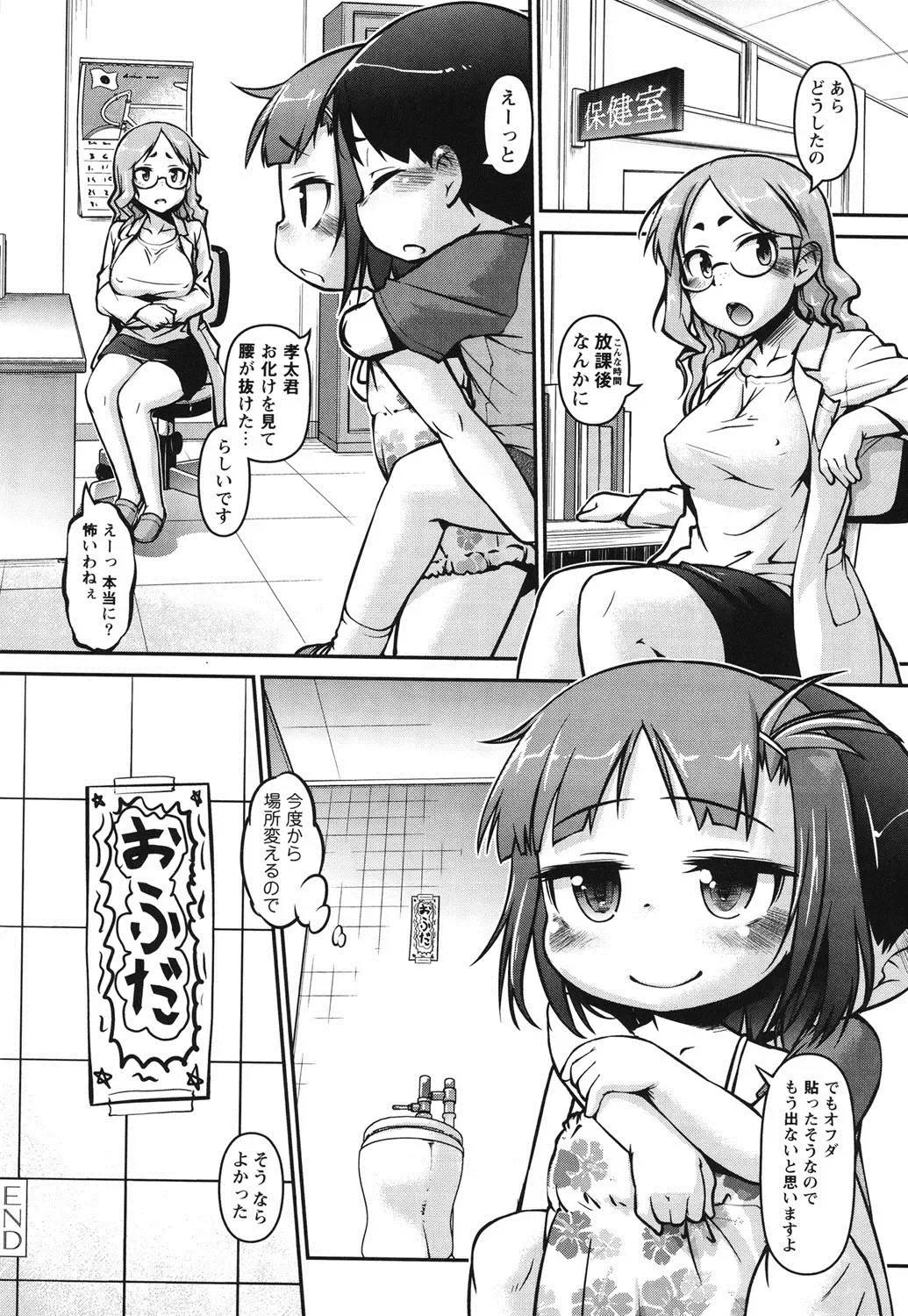 [Tetsu] Kanari Chiisai Hou Deshou Fhentai - Page 179