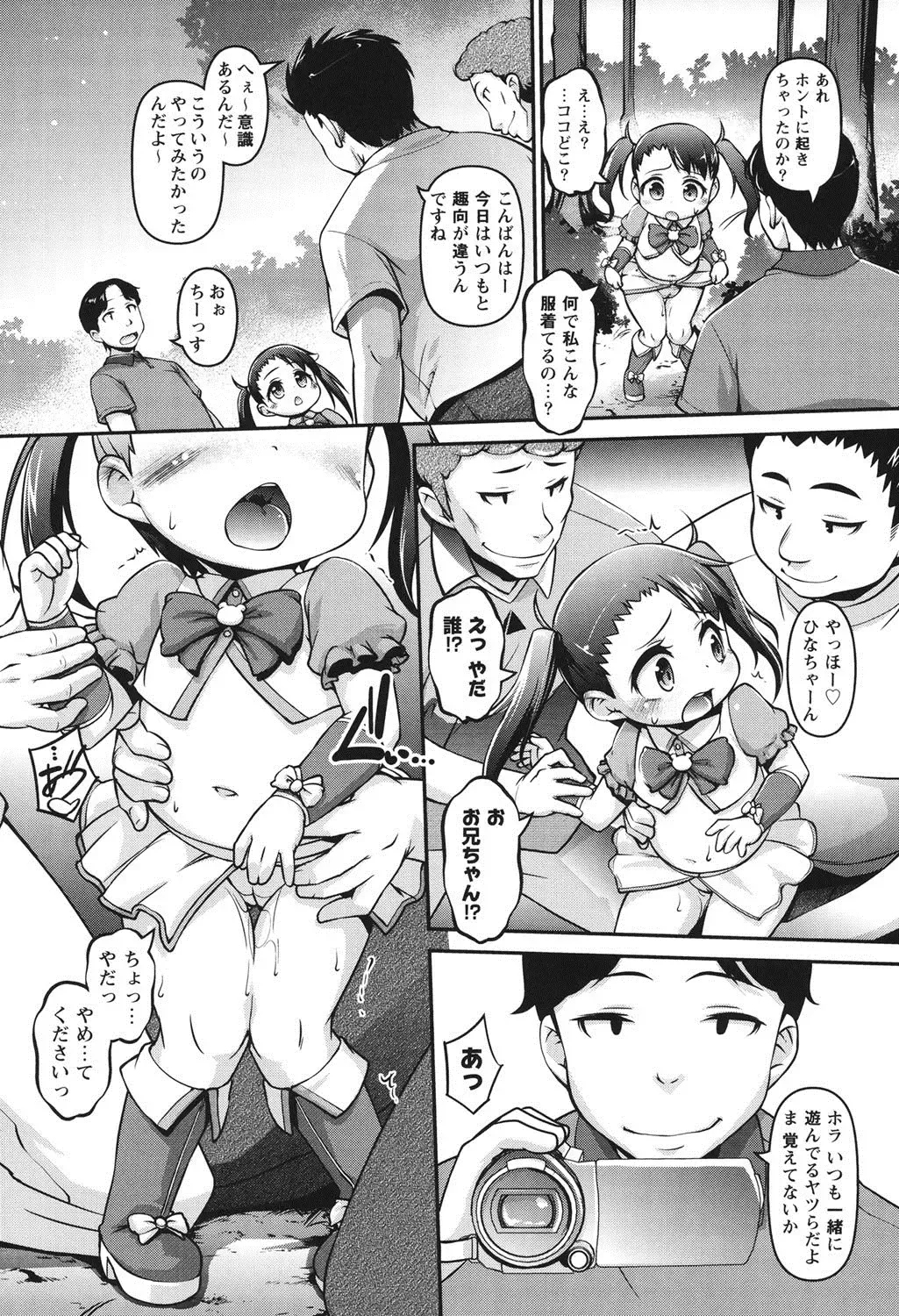 [Tetsu] Kanari Chiisai Hou Deshou Fhentai - Page 29